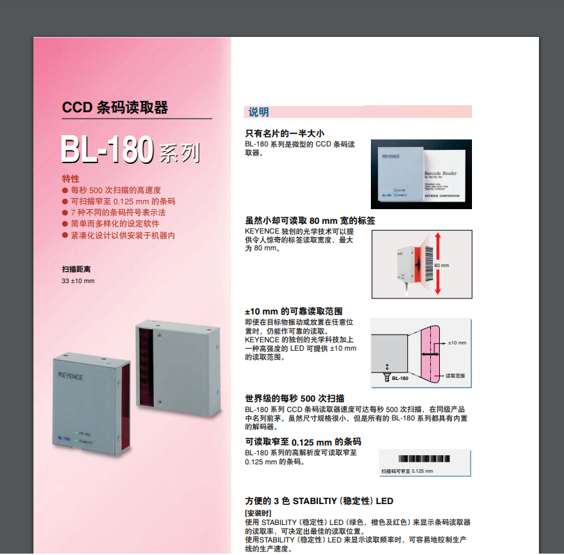 基恩士（KEYENCE）BL-180系列CCD條碼讀取器產品樣本（中文）(圖1)